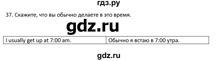 ГДЗ по английскому языку 4 класс  Биболетова Enjoy English  unit 5 / section 1-4 - 37, Решебник №1 2016