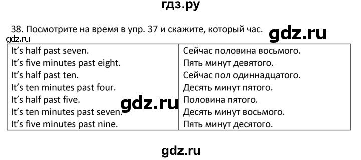 ГДЗ по английскому языку 4 класс  Биболетова Enjoy English  unit 5 / section 1-4 - 38, Решебник №1 2016