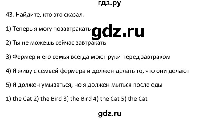 ГДЗ по английскому языку 4 класс  Биболетова Enjoy English  unit 5 / section 1-4 - 43, Решебник №1 2016