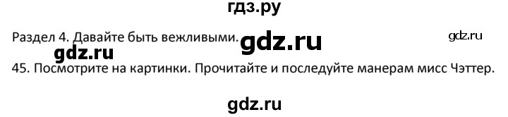 ГДЗ по английскому языку 4 класс  Биболетова Enjoy English  unit 5 / section 1-4 - 45, Решебник №1 2016