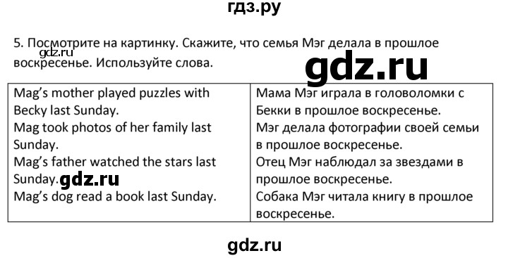 ГДЗ по английскому языку 4 класс  Биболетова Enjoy English  unit 5 / section 1-4 - 5, Решебник №1 2016