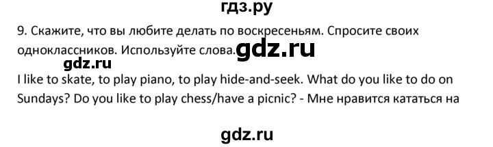 ГДЗ по английскому языку 4 класс  Биболетова Enjoy English  unit 5 / section 1-4 - 9, Решебник №1 2016