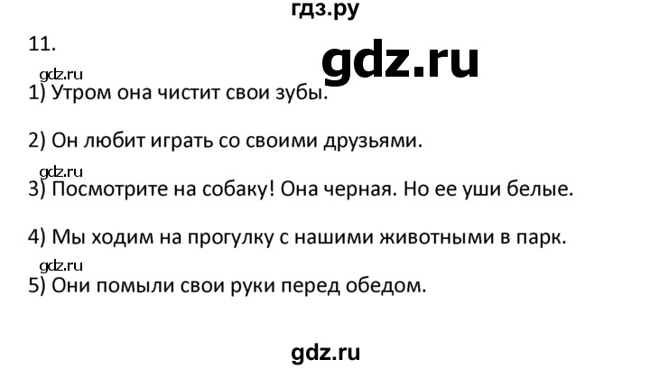 ГДЗ по английскому языку 4 класс  Биболетова Enjoy English  unit 5 / section 5 - 11, Решебник №1 2016