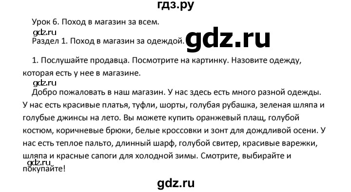 ГДЗ по английскому языку 4 класс  Биболетова Enjoy English  unit 6 / section 1-3 - 1, Решебник №1 2016