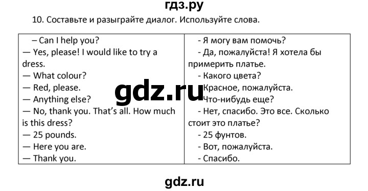 ГДЗ по английскому языку 4 класс  Биболетова Enjoy English  unit 6 / section 1-3 - 10, Решебник №1 2016