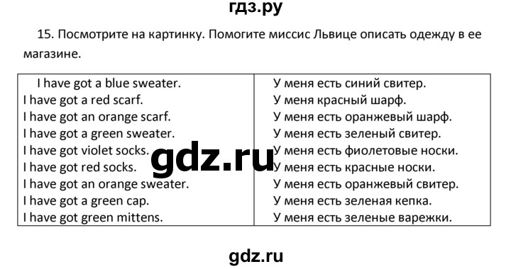 ГДЗ по английскому языку 4 класс  Биболетова Enjoy English  unit 6 / section 1-3 - 15, Решебник №1 2016