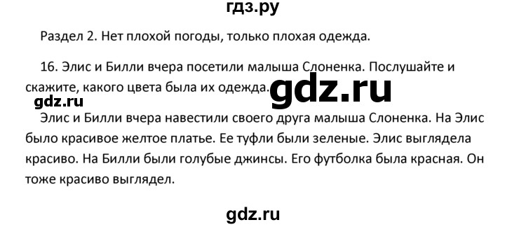 ГДЗ по английскому языку 4 класс  Биболетова Enjoy English  unit 6 / section 1-3 - 16, Решебник №1 2016