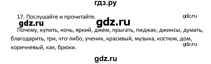 ГДЗ по английскому языку 4 класс  Биболетова Enjoy English  unit 6 / section 1-3 - 17, Решебник №1 2016