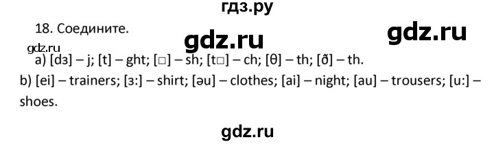 ГДЗ по английскому языку 4 класс  Биболетова Enjoy English  unit 6 / section 1-3 - 18, Решебник №1 2016