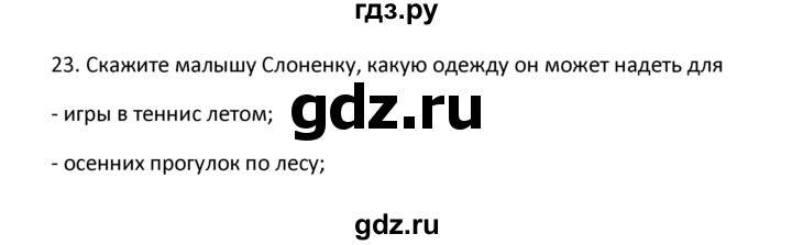 ГДЗ по английскому языку 4 класс  Биболетова Enjoy English  unit 6 / section 1-3 - 23, Решебник №1 2016