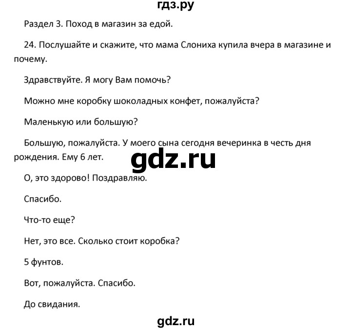 ГДЗ по английскому языку 4 класс  Биболетова Enjoy English  unit 6 / section 1-3 - 24, Решебник №1 2016