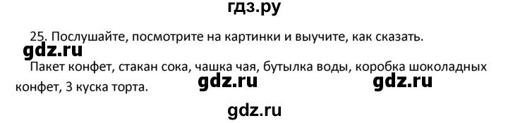 ГДЗ по английскому языку 4 класс  Биболетова Enjoy English  unit 6 / section 1-3 - 25, Решебник №1 2016