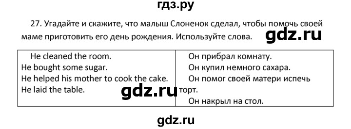 ГДЗ по английскому языку 4 класс  Биболетова Enjoy English  unit 6 / section 1-3 - 27, Решебник №1 2016