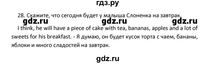 ГДЗ по английскому языку 4 класс  Биболетова Enjoy English  unit 6 / section 1-3 - 28, Решебник №1 2016