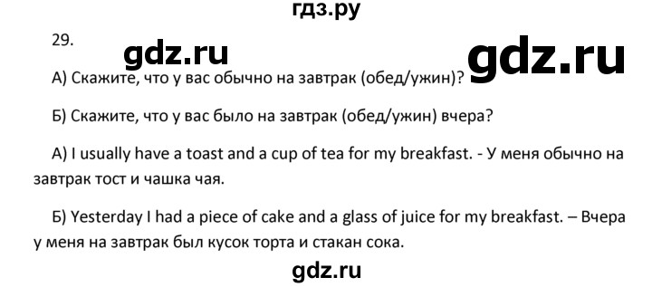 ГДЗ по английскому языку 4 класс  Биболетова Enjoy English  unit 6 / section 1-3 - 29, Решебник №1 2016