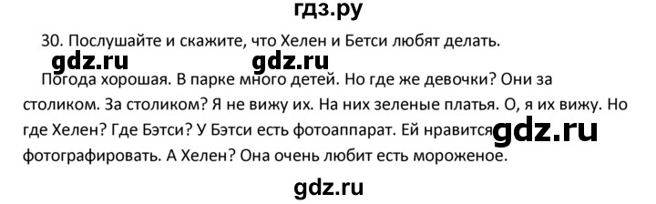 ГДЗ по английскому языку 4 класс  Биболетова Enjoy English  unit 6 / section 1-3 - 30, Решебник №1 2016