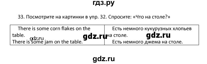 ГДЗ по английскому языку 4 класс  Биболетова Enjoy English  unit 6 / section 1-3 - 33, Решебник №1 2016