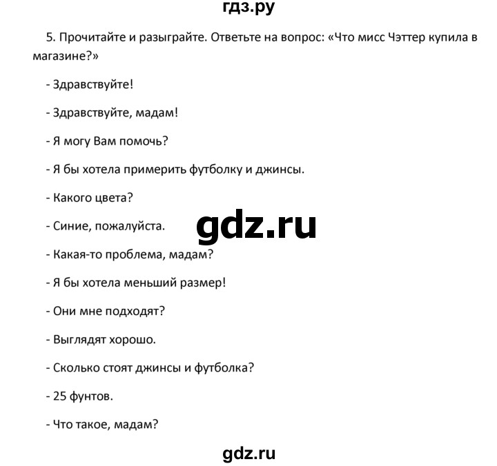 ГДЗ по английскому языку 4 класс  Биболетова Enjoy English  unit 6 / section 1-3 - 5, Решебник №1 2016