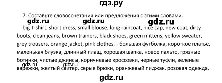 ГДЗ по английскому языку 4 класс  Биболетова Enjoy English  unit 6 / section 1-3 - 7, Решебник №1 2016