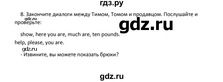 ГДЗ по английскому языку 4 класс  Биболетова Enjoy English  unit 6 / section 1-3 - 8, Решебник №1 2016