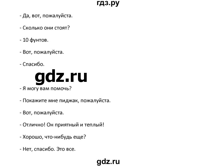 ГДЗ по английскому языку 4 класс  Биболетова Enjoy English  unit 6 / section 1-3 - 8, Решебник №1 2016