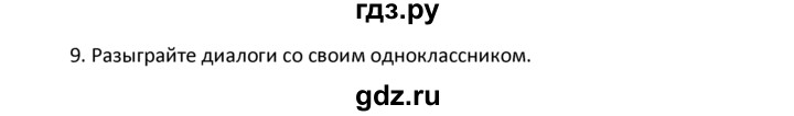 ГДЗ по английскому языку 4 класс  Биболетова Enjoy English  unit 6 / section 1-3 - 9, Решебник №1 2016