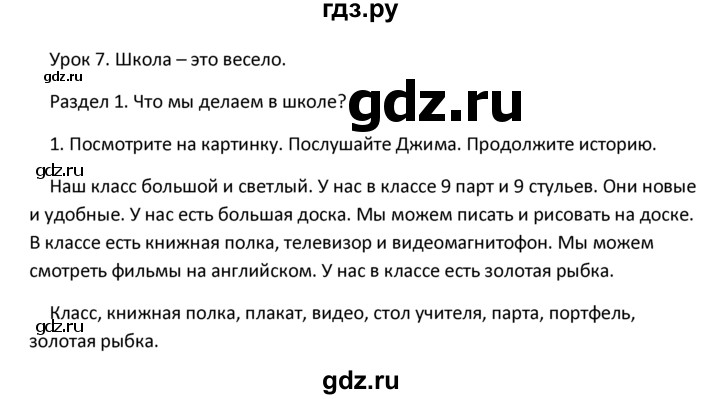 ГДЗ по английскому языку 4 класс  Биболетова Enjoy English  unit 7 / section 1-3 - 1, Решебник №1 2016