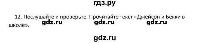 ГДЗ по английскому языку 4 класс  Биболетова Enjoy English  unit 7 / section 1-3 - 12, Решебник №1 2016