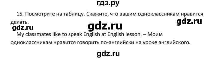 ГДЗ по английскому языку 4 класс  Биболетова Enjoy English  unit 7 / section 1-3 - 15, Решебник №1 2016