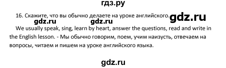 ГДЗ по английскому языку 4 класс  Биболетова Enjoy English  unit 7 / section 1-3 - 16, Решебник №1 2016