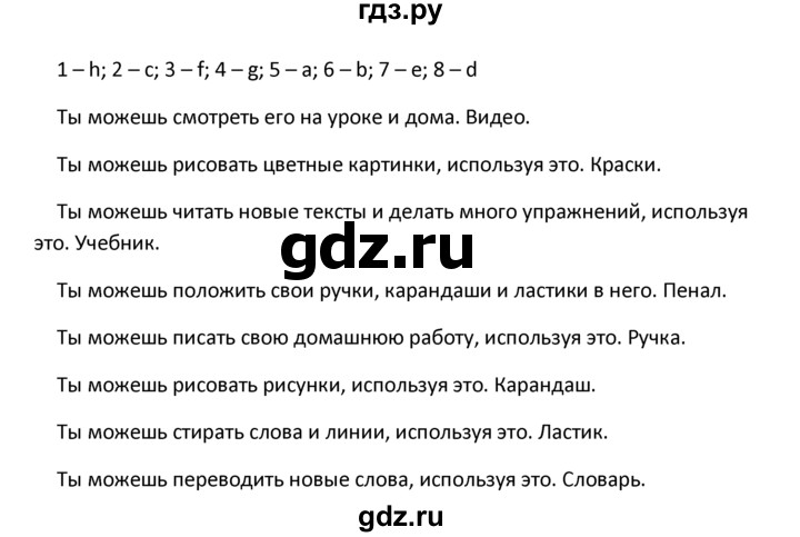 ГДЗ по английскому языку 4 класс  Биболетова Enjoy English  unit 7 / section 1-3 - 18, Решебник №1 2016