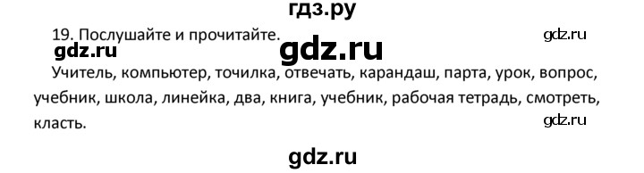 ГДЗ по английскому языку 4 класс  Биболетова Enjoy English  unit 7 / section 1-3 - 19, Решебник №1 2016