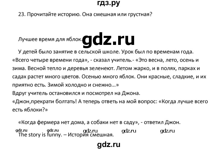 ГДЗ по английскому языку 4 класс  Биболетова Enjoy English  unit 7 / section 1-3 - 23, Решебник №1 2016