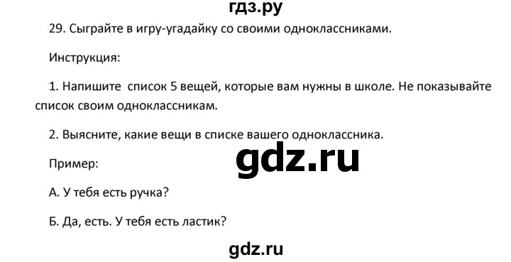 ГДЗ по английскому языку 4 класс  Биболетова Enjoy English  unit 7 / section 1-3 - 29, Решебник №1 2016