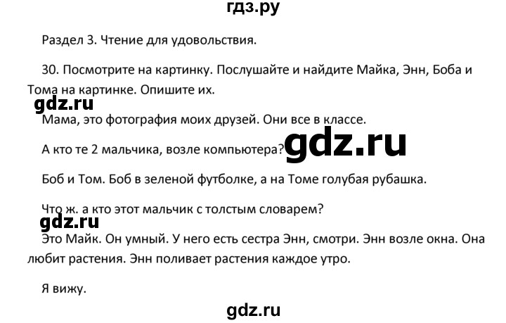 ГДЗ по английскому языку 4 класс  Биболетова Enjoy English  unit 7 / section 1-3 - 30, Решебник №1 2016