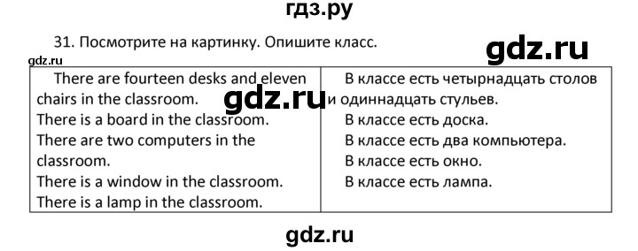 ГДЗ по английскому языку 4 класс  Биболетова Enjoy English  unit 7 / section 1-3 - 31, Решебник №1 2016