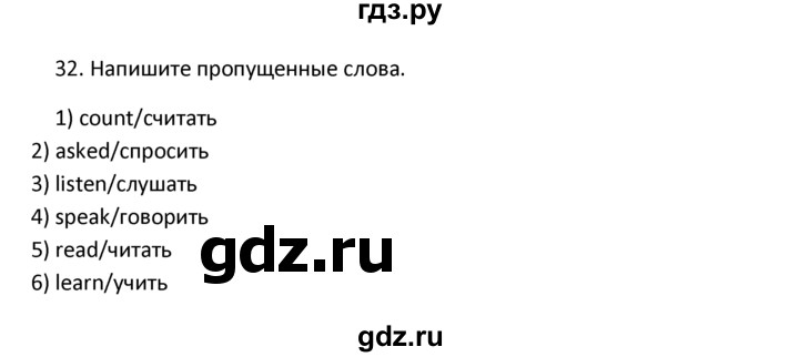 ГДЗ по английскому языку 4 класс  Биболетова Enjoy English  unit 7 / section 1-3 - 32, Решебник №1 2016