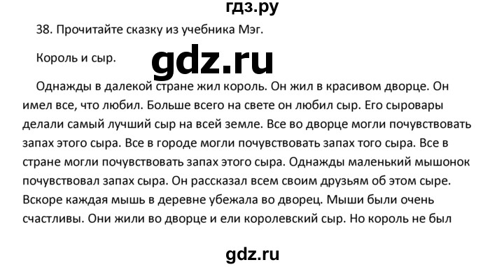 ГДЗ по английскому языку 4 класс  Биболетова Enjoy English  unit 7 / section 1-3 - 38, Решебник №1 2016