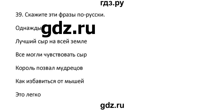 ГДЗ по английскому языку 4 класс  Биболетова Enjoy English  unit 7 / section 1-3 - 39, Решебник №1 2016