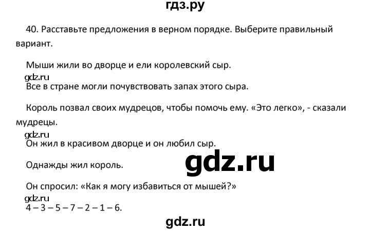 ГДЗ по английскому языку 4 класс  Биболетова Enjoy English  unit 7 / section 1-3 - 40, Решебник №1 2016