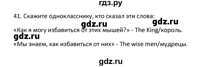 ГДЗ по английскому языку 4 класс  Биболетова Enjoy English  unit 7 / section 1-3 - 41, Решебник №1 2016