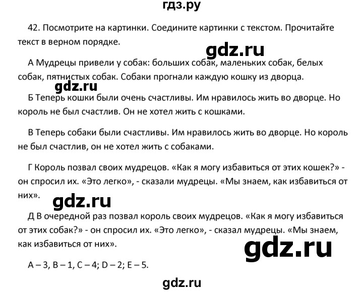 ГДЗ по английскому языку 4 класс  Биболетова Enjoy English  unit 7 / section 1-3 - 42, Решебник №1 2016