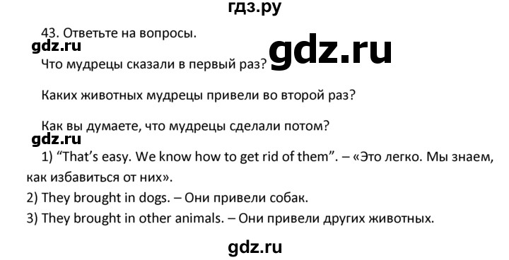 ГДЗ по английскому языку 4 класс  Биболетова Enjoy English  unit 7 / section 1-3 - 43, Решебник №1 2016