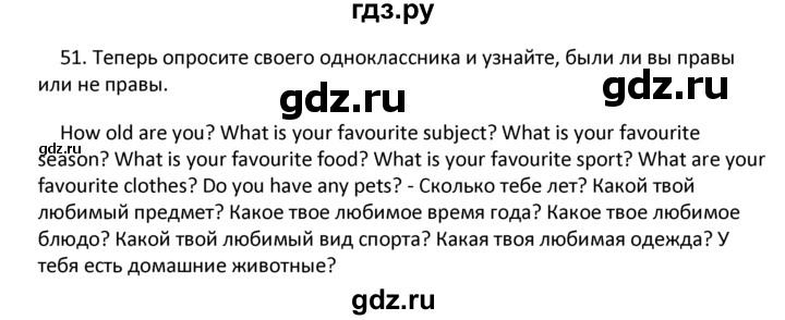 ГДЗ по английскому языку 4 класс  Биболетова Enjoy English  unit 7 / section 1-3 - 51, Решебник №1 2016