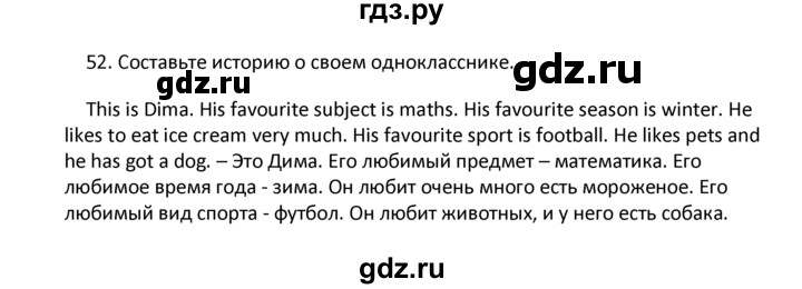 ГДЗ по английскому языку 4 класс  Биболетова Enjoy English  unit 7 / section 1-3 - 52, Решебник №1 2016