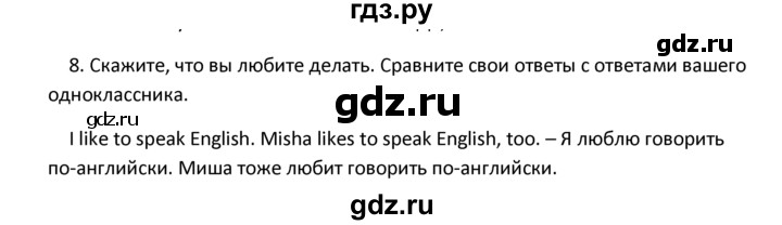 ГДЗ по английскому языку 4 класс  Биболетова Enjoy English  unit 7 / section 1-3 - 8, Решебник №1 2016