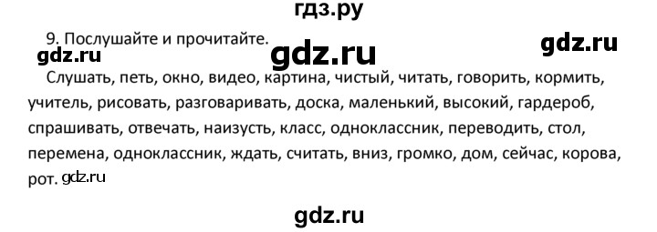 ГДЗ по английскому языку 4 класс  Биболетова Enjoy English  unit 7 / section 1-3 - 9, Решебник №1 2016