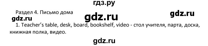 ГДЗ по английскому языку 4 класс  Биболетова Enjoy English  unit 7 / section 4 - 1, Решебник №1 2016