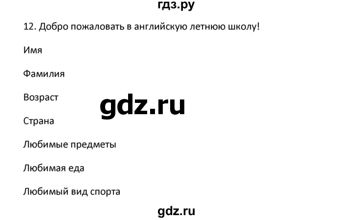 ГДЗ по английскому языку 4 класс  Биболетова Enjoy English  unit 7 / section 4 - 12, Решебник №1 2016