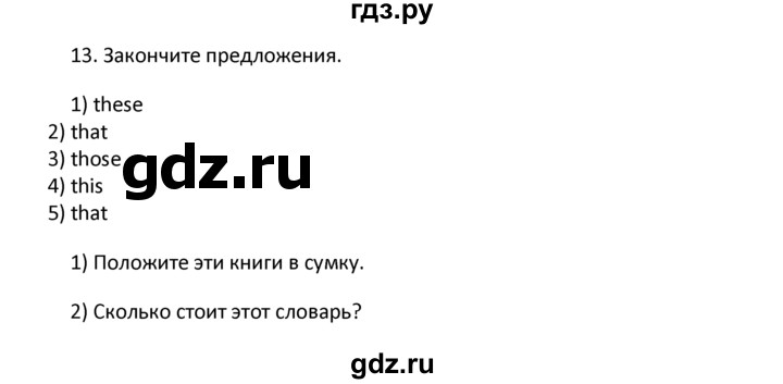 ГДЗ по английскому языку 4 класс  Биболетова Enjoy English  unit 7 / section 4 - 13, Решебник №1 2016